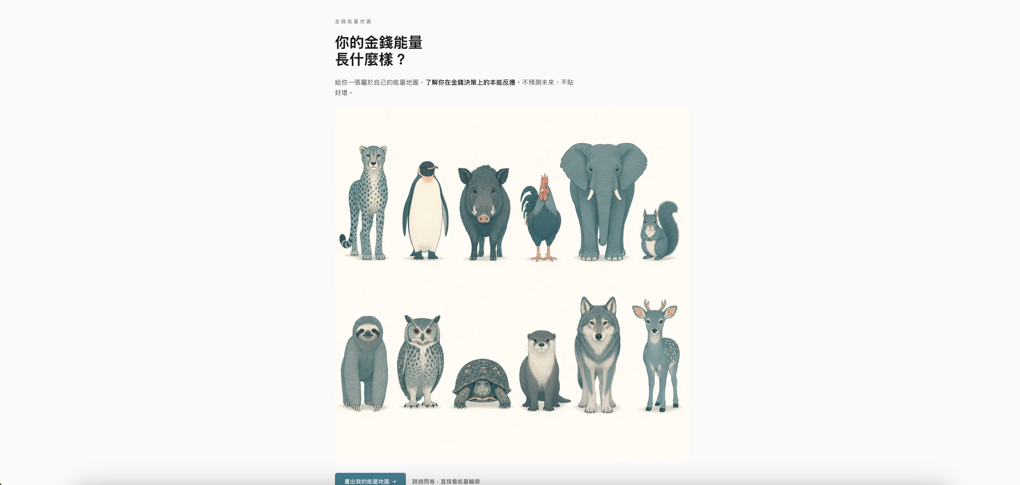 fbazi — 八字財務人格 預覽